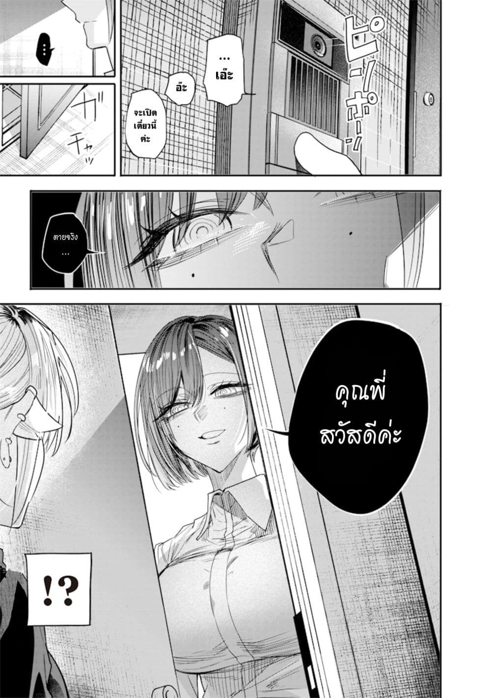 Namaiki na Gal Ane wo Wakaraseru Hanashi page 11