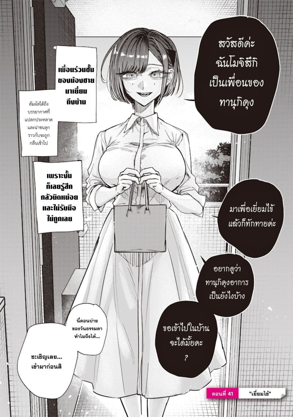 Namaiki na Gal Ane wo Wakaraseru Hanashi page 1