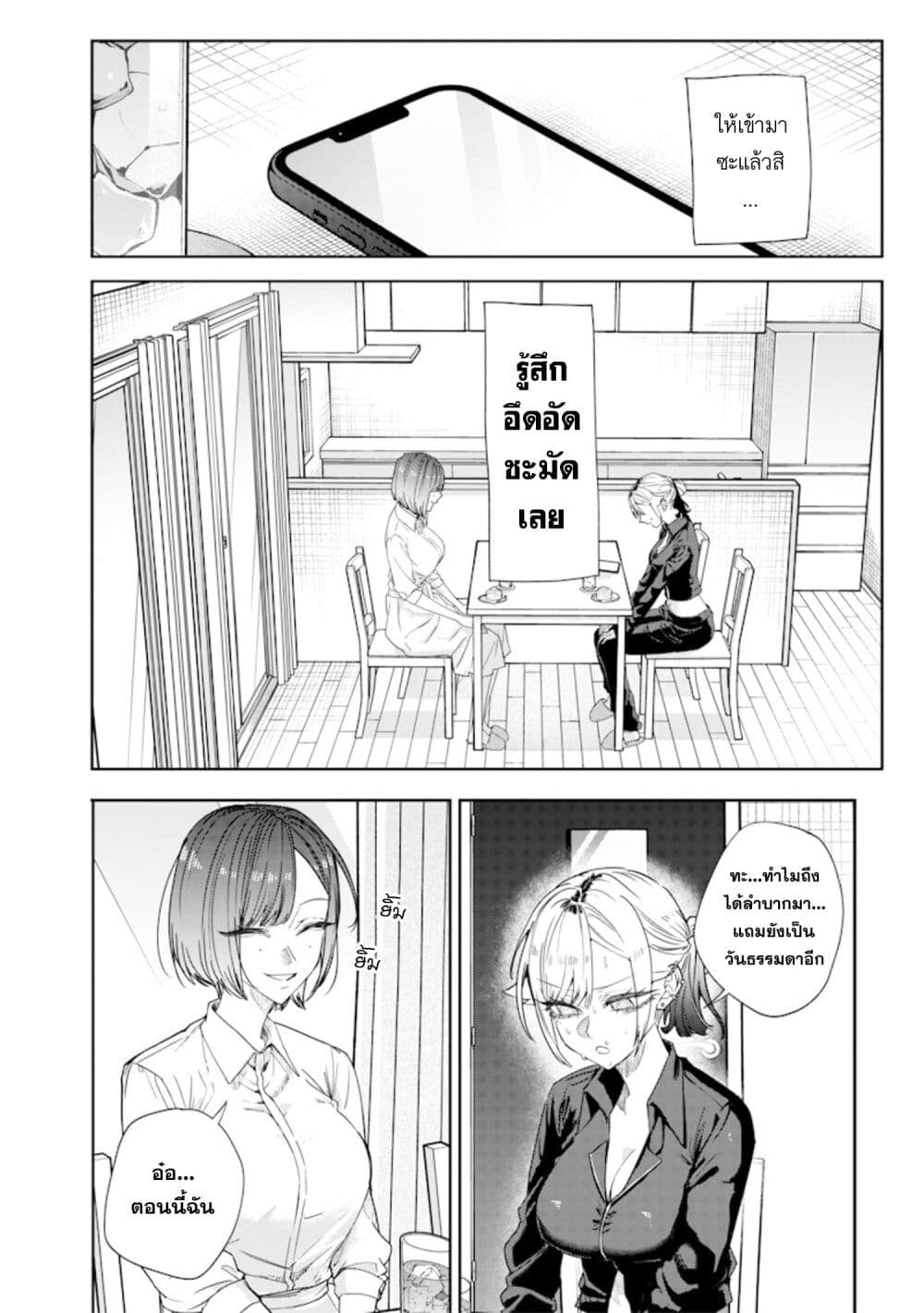 Namaiki na Gal Ane wo Wakaraseru Hanashi page 2