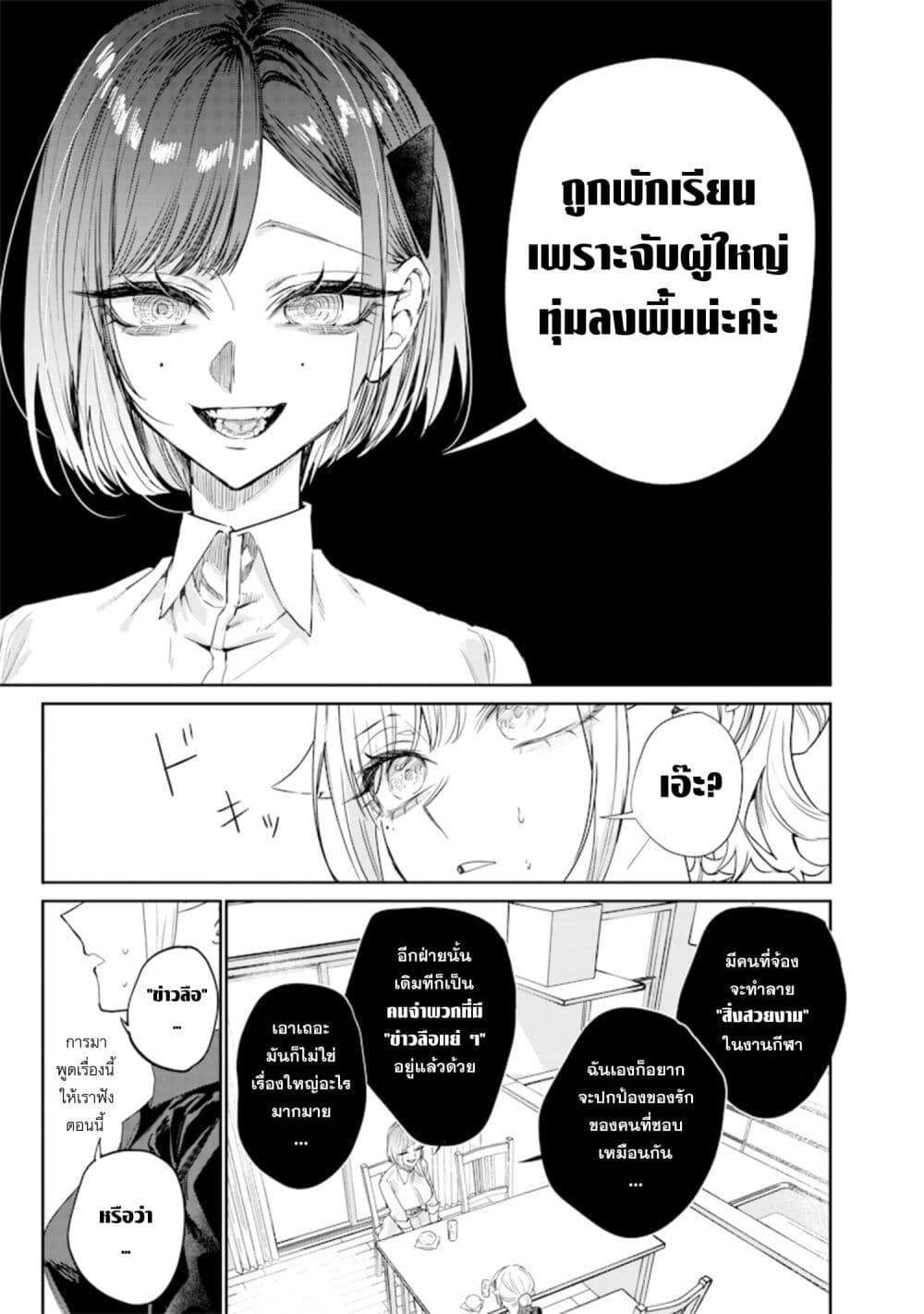 Namaiki na Gal Ane wo Wakaraseru Hanashi page 3