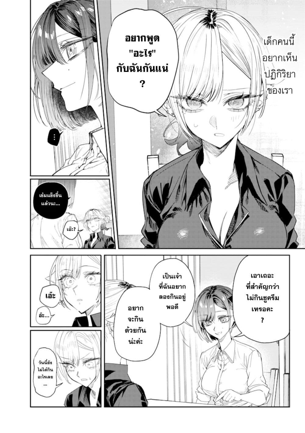 Namaiki na Gal Ane wo Wakaraseru Hanashi page 4