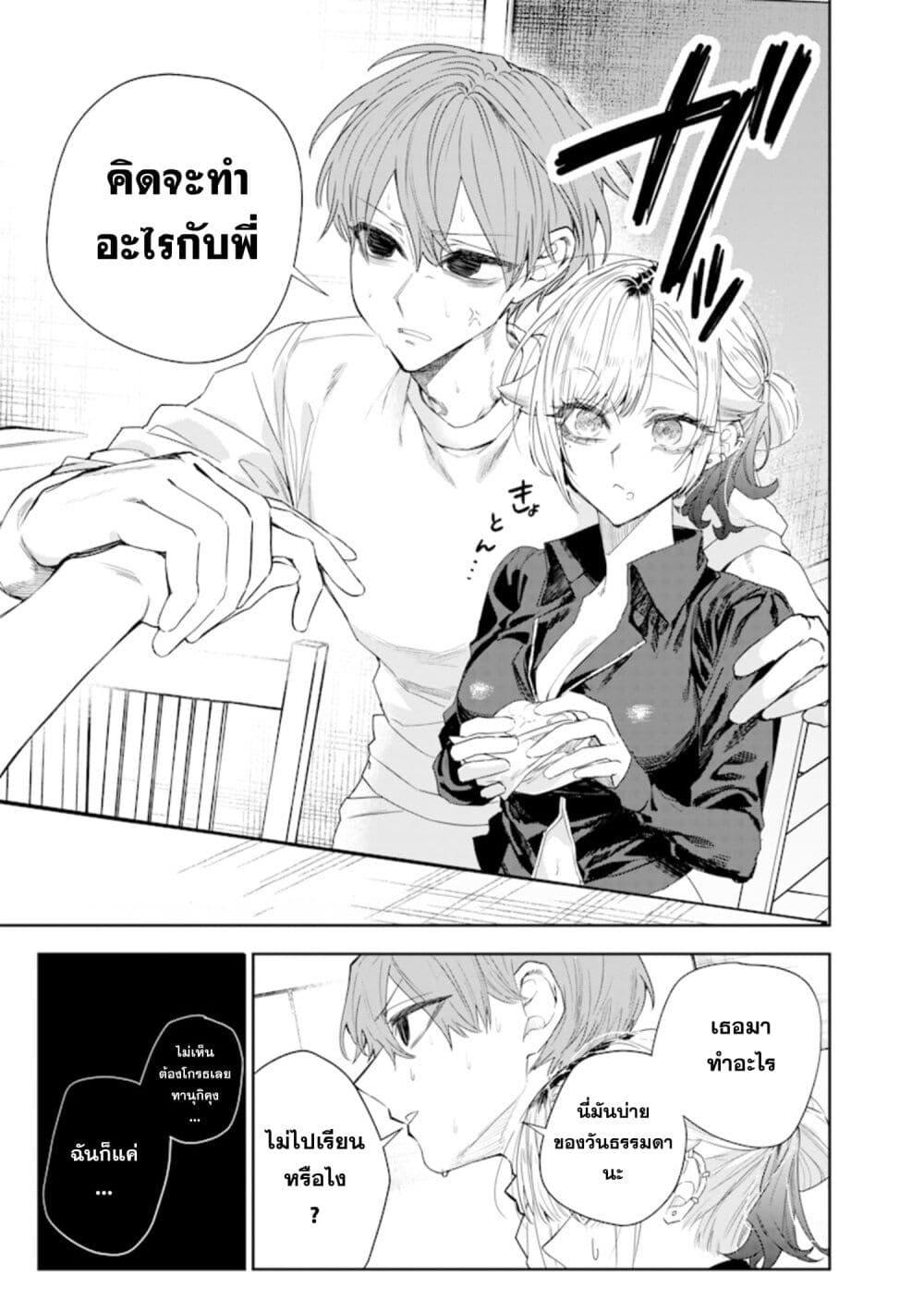 Namaiki na Gal Ane wo Wakaraseru Hanashi page 7