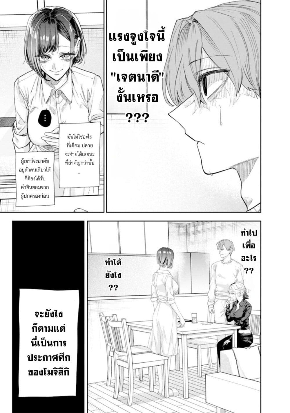 Namaiki na Gal Ane wo Wakaraseru Hanashi page 3