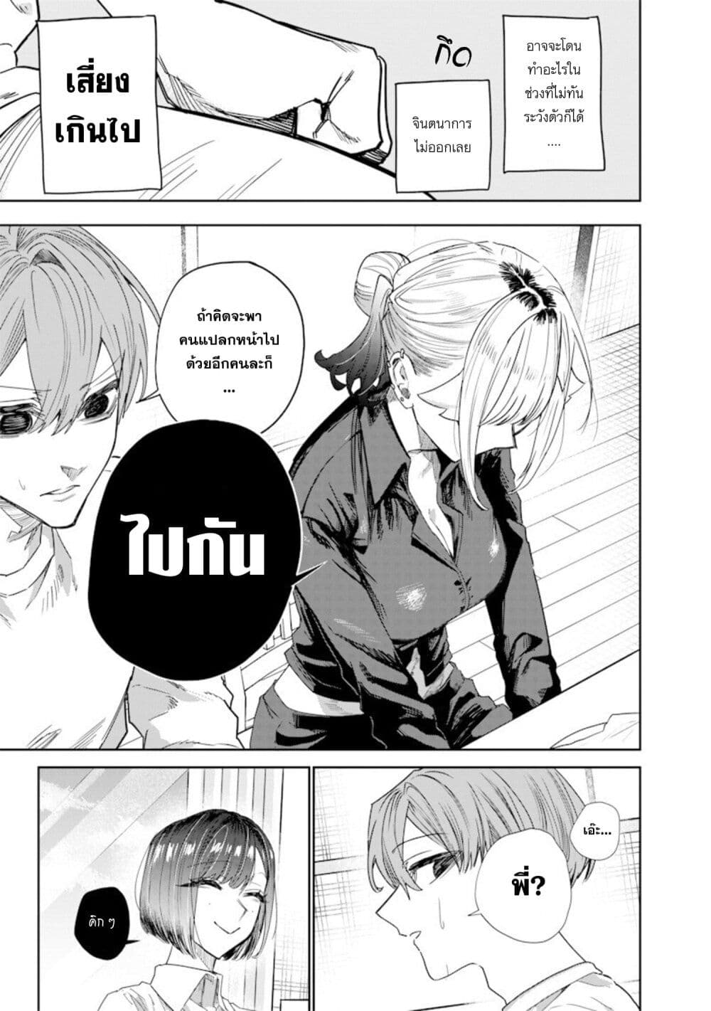 Namaiki na Gal Ane wo Wakaraseru Hanashi page 7
