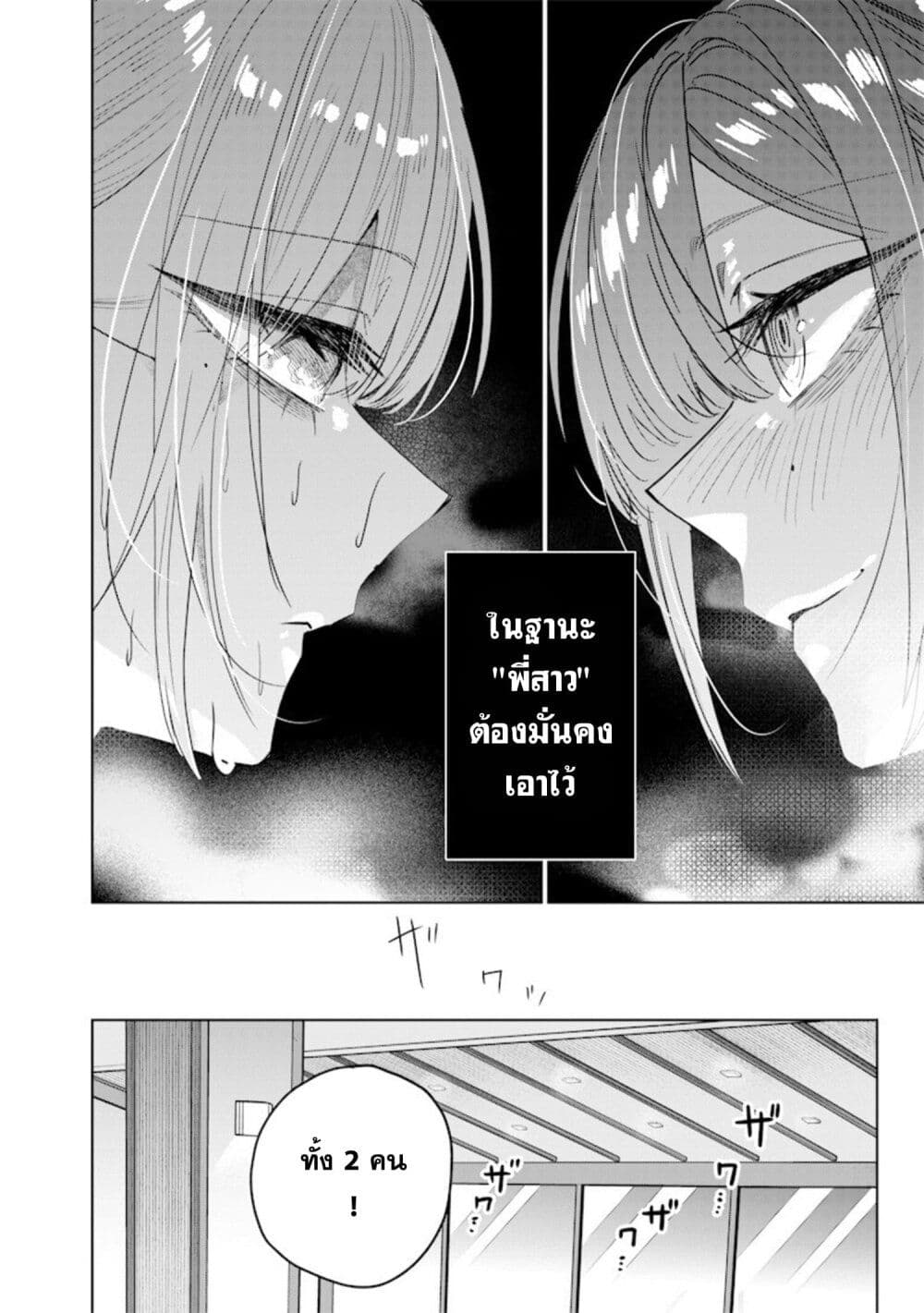Namaiki na Gal Ane wo Wakaraseru Hanashi page 6