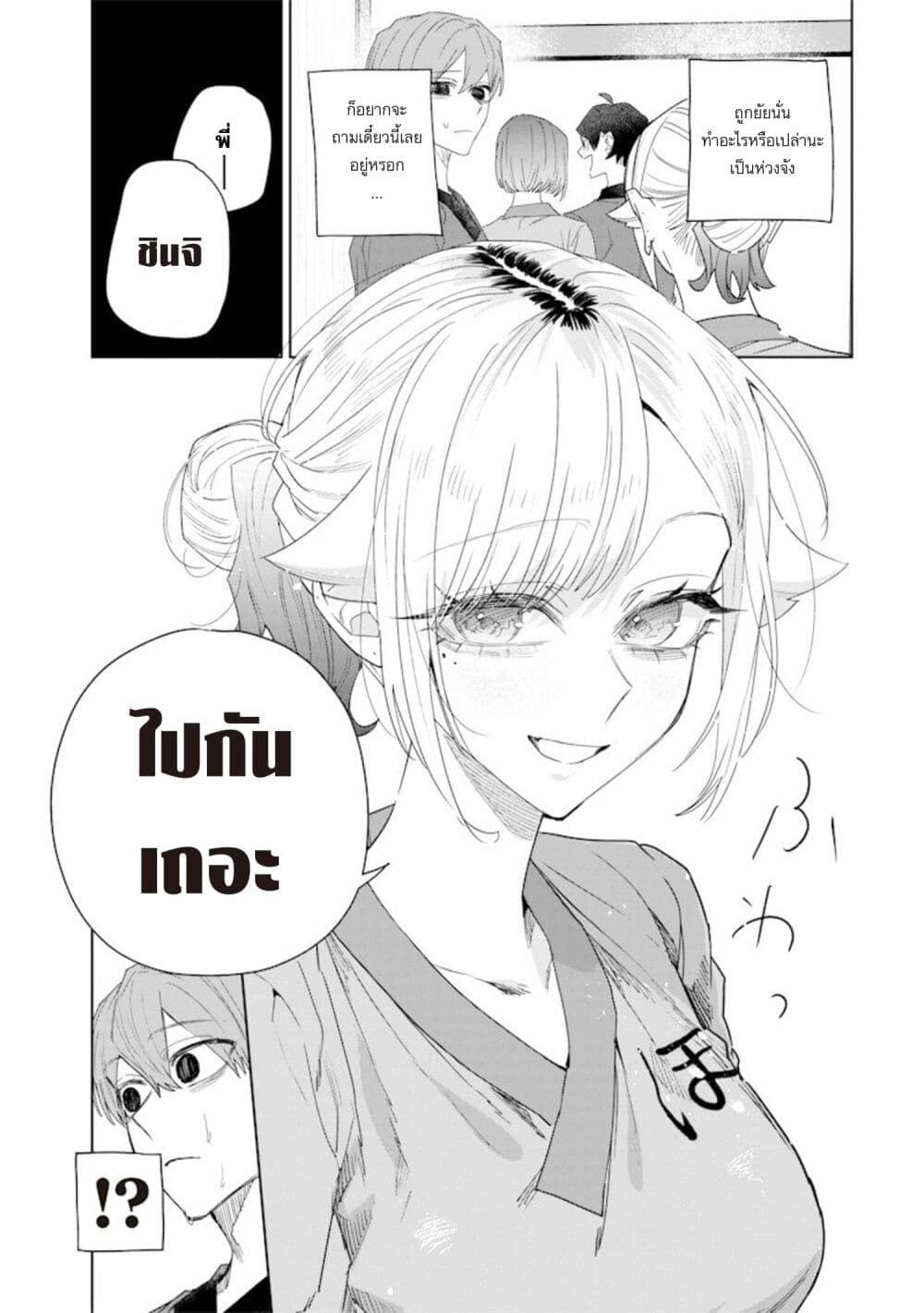 Namaiki na Gal Ane wo Wakaraseru Hanashi page 8