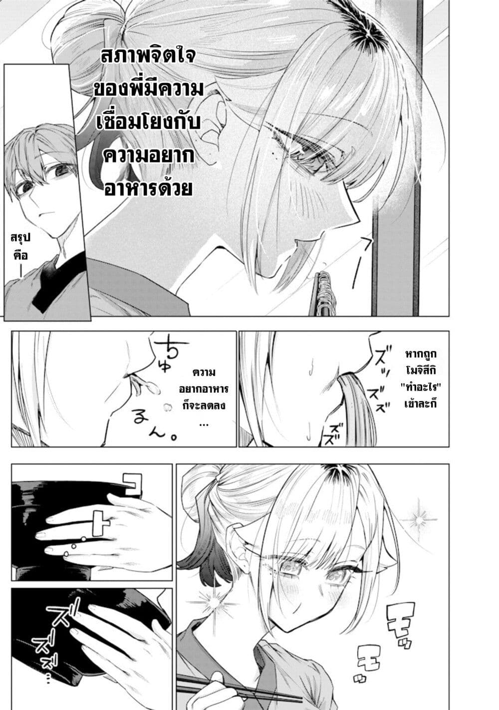 Namaiki na Gal Ane wo Wakaraseru Hanashi page 3