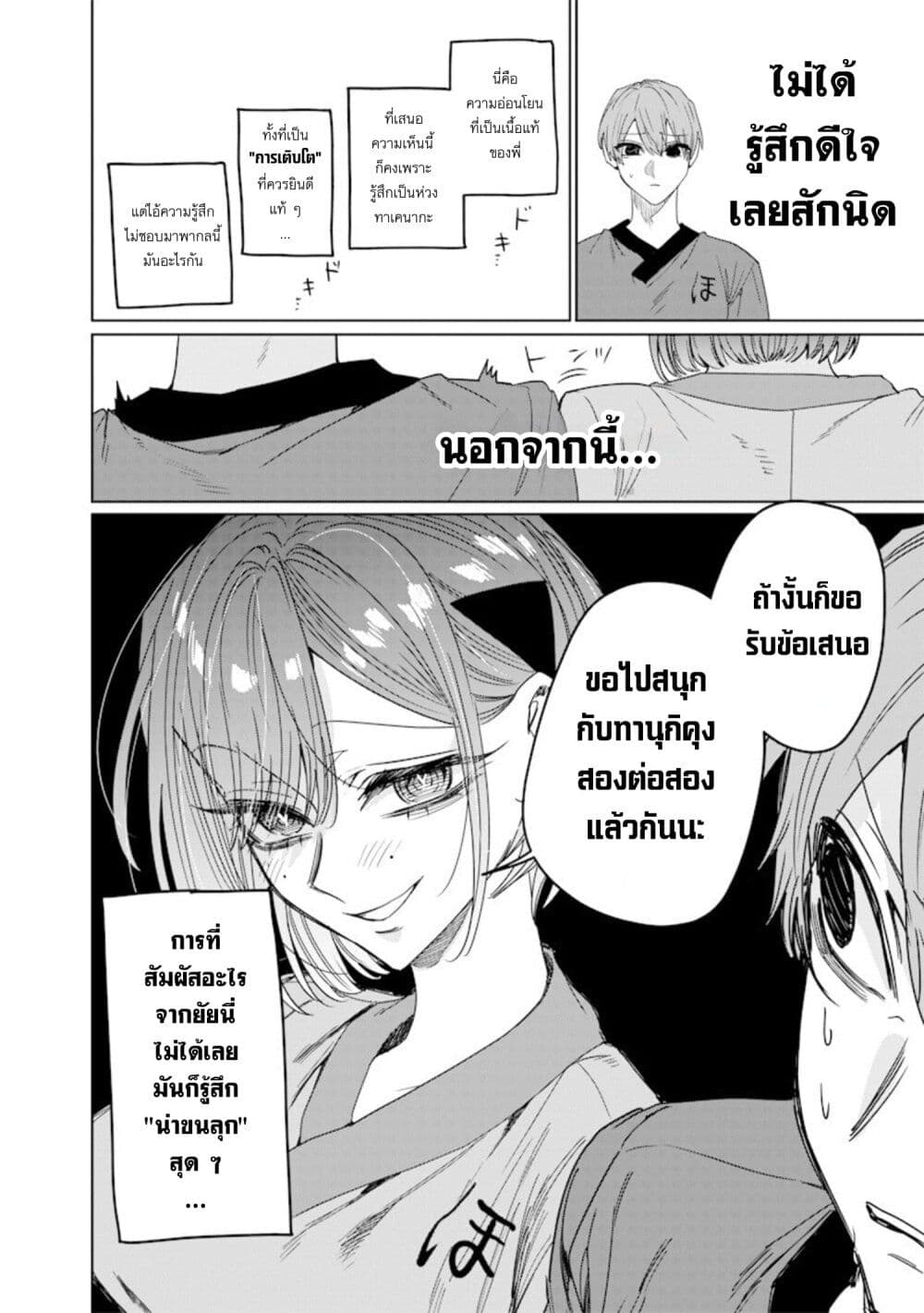 Namaiki na Gal Ane wo Wakaraseru Hanashi page 8