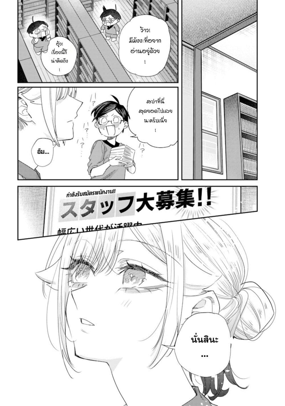 Namaiki na Gal Ane wo Wakaraseru Hanashi page 9