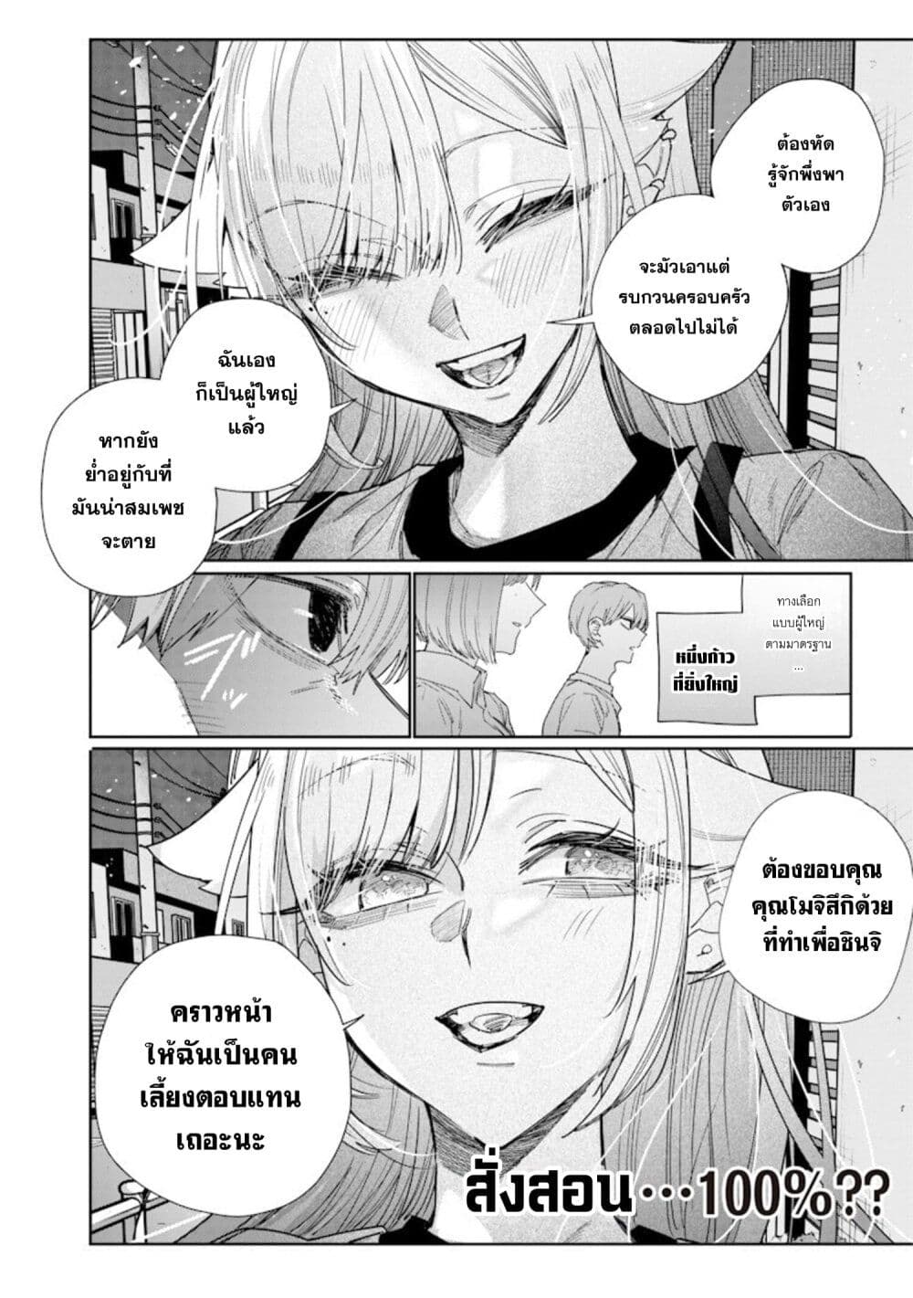 Namaiki na Gal Ane wo Wakaraseru Hanashi page 8