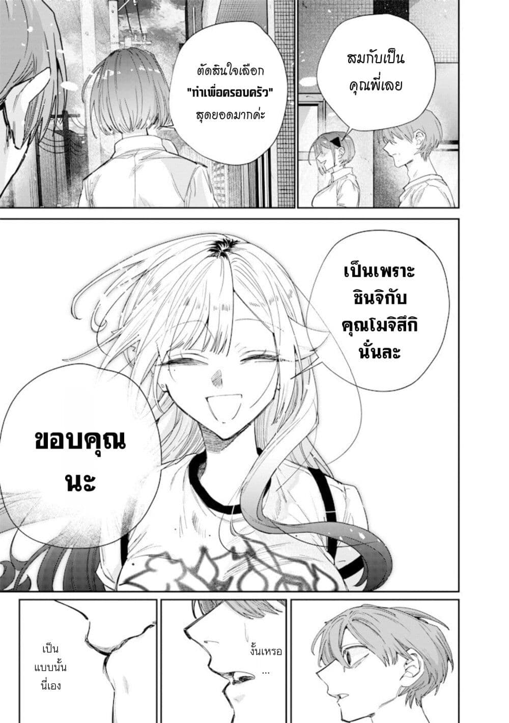 Namaiki na Gal Ane wo Wakaraseru Hanashi page 11