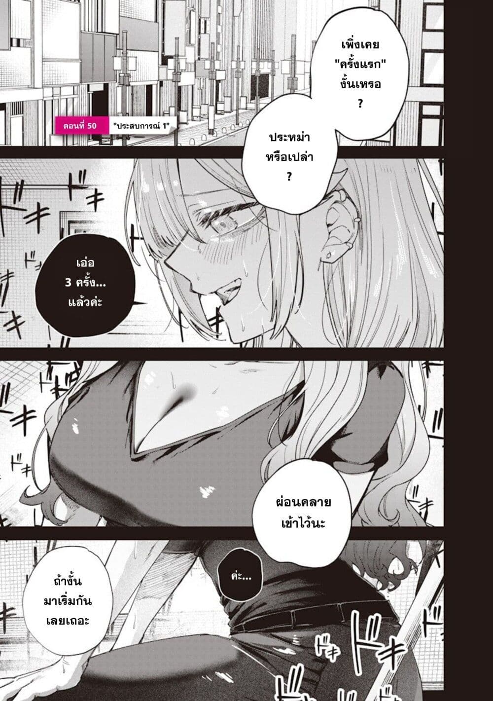 Namaiki na Gal Ane wo Wakaraseru Hanashi page 1