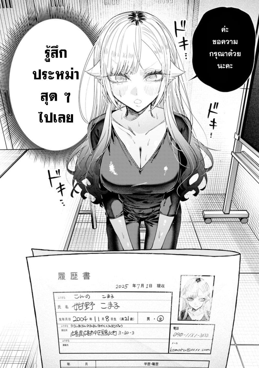 Namaiki na Gal Ane wo Wakaraseru Hanashi page 2