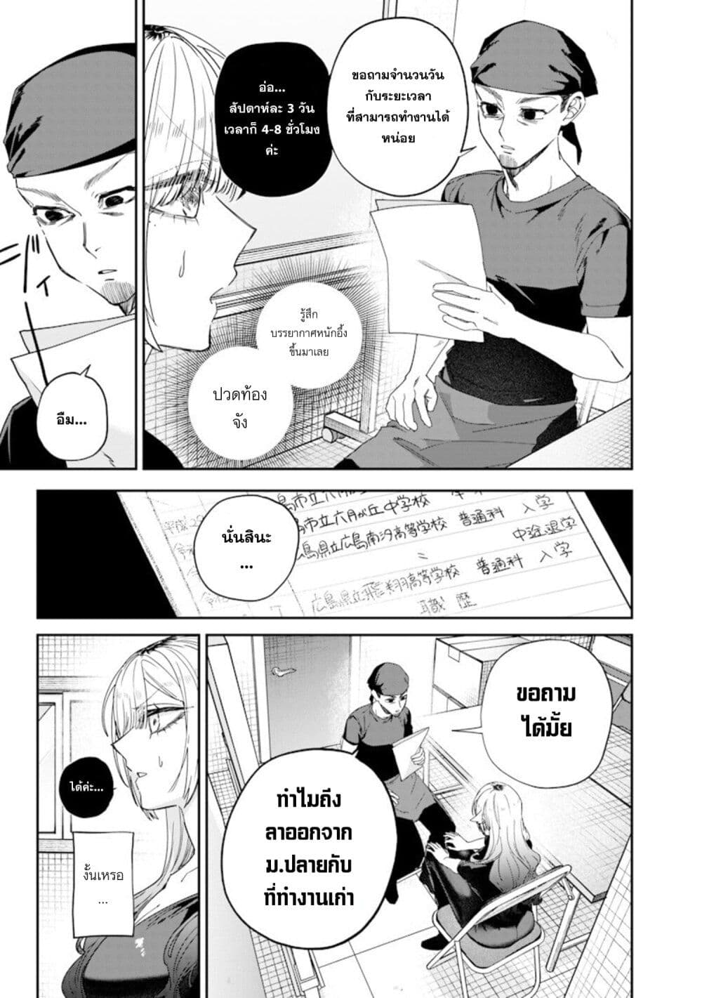 Namaiki na Gal Ane wo Wakaraseru Hanashi page 3