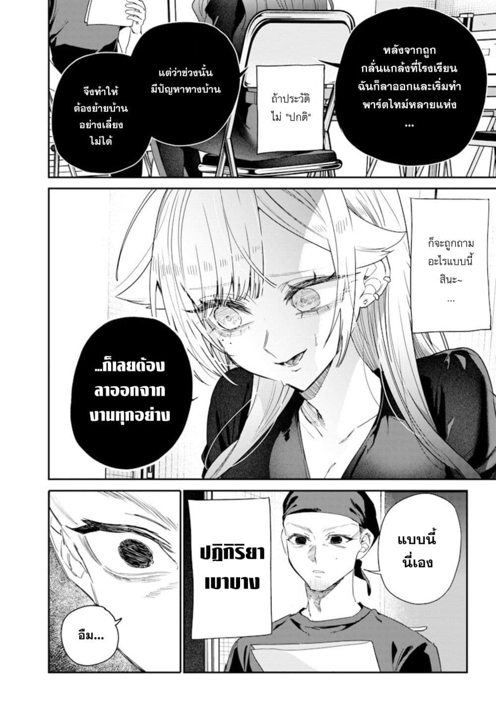 Namaiki na Gal Ane wo Wakaraseru Hanashi page 4