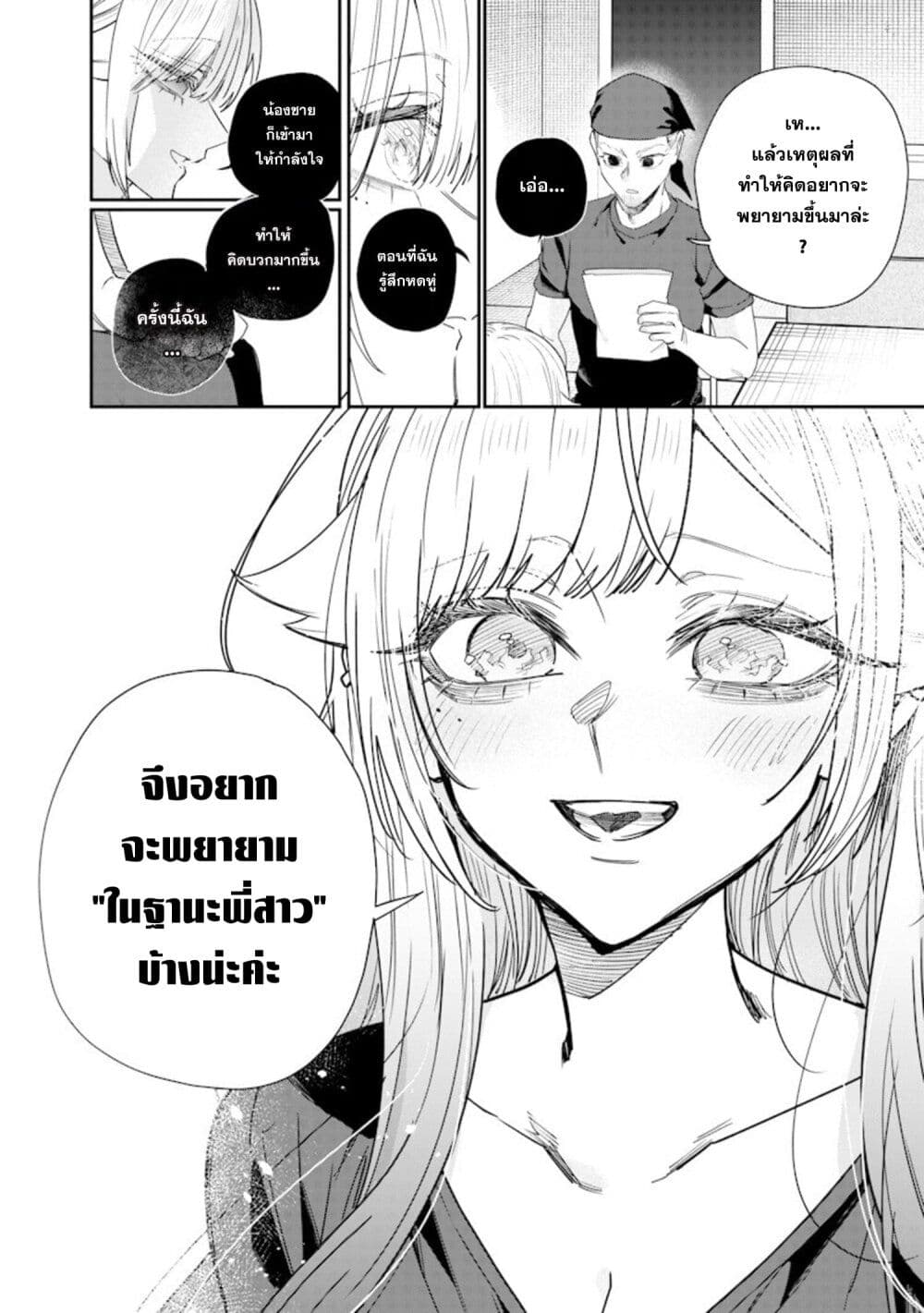 Namaiki na Gal Ane wo Wakaraseru Hanashi page 6