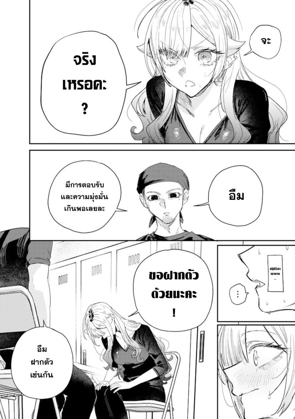 Namaiki na Gal Ane wo Wakaraseru Hanashi page 8