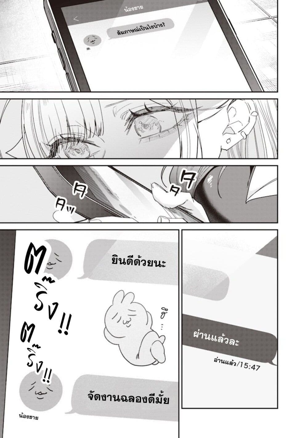 Namaiki na Gal Ane wo Wakaraseru Hanashi page 11