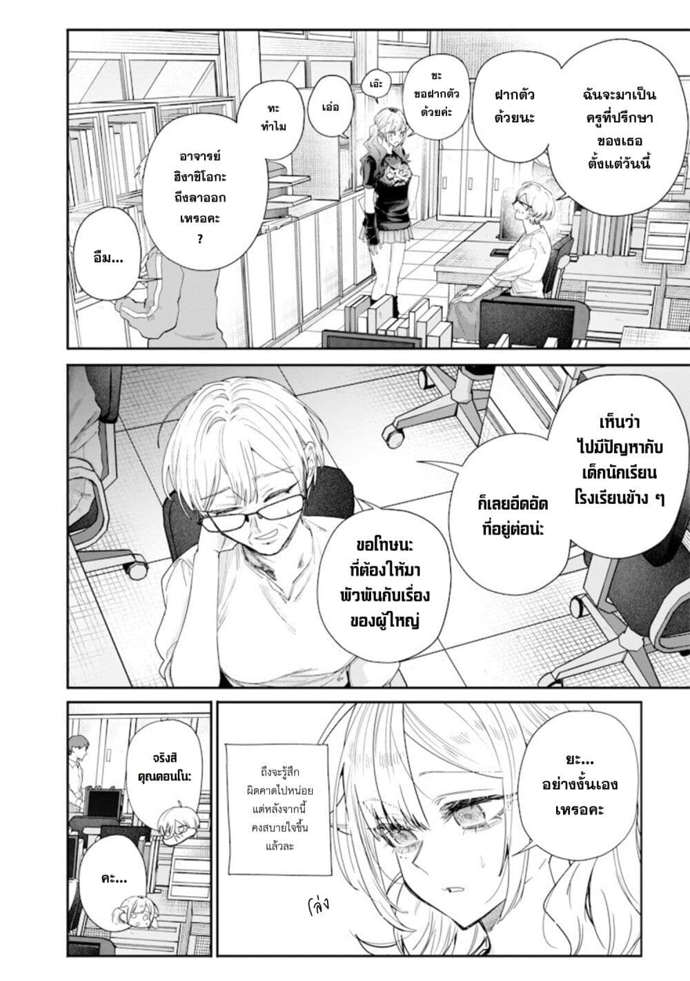 Namaiki na Gal Ane wo Wakaraseru Hanashi page 2
