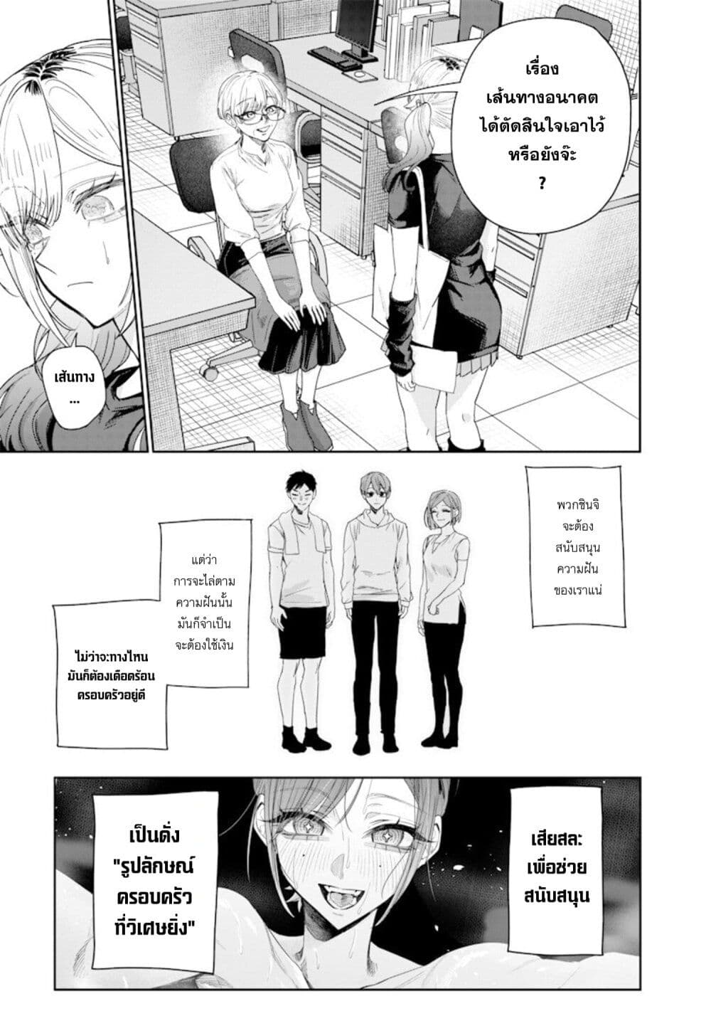 Namaiki na Gal Ane wo Wakaraseru Hanashi page 3