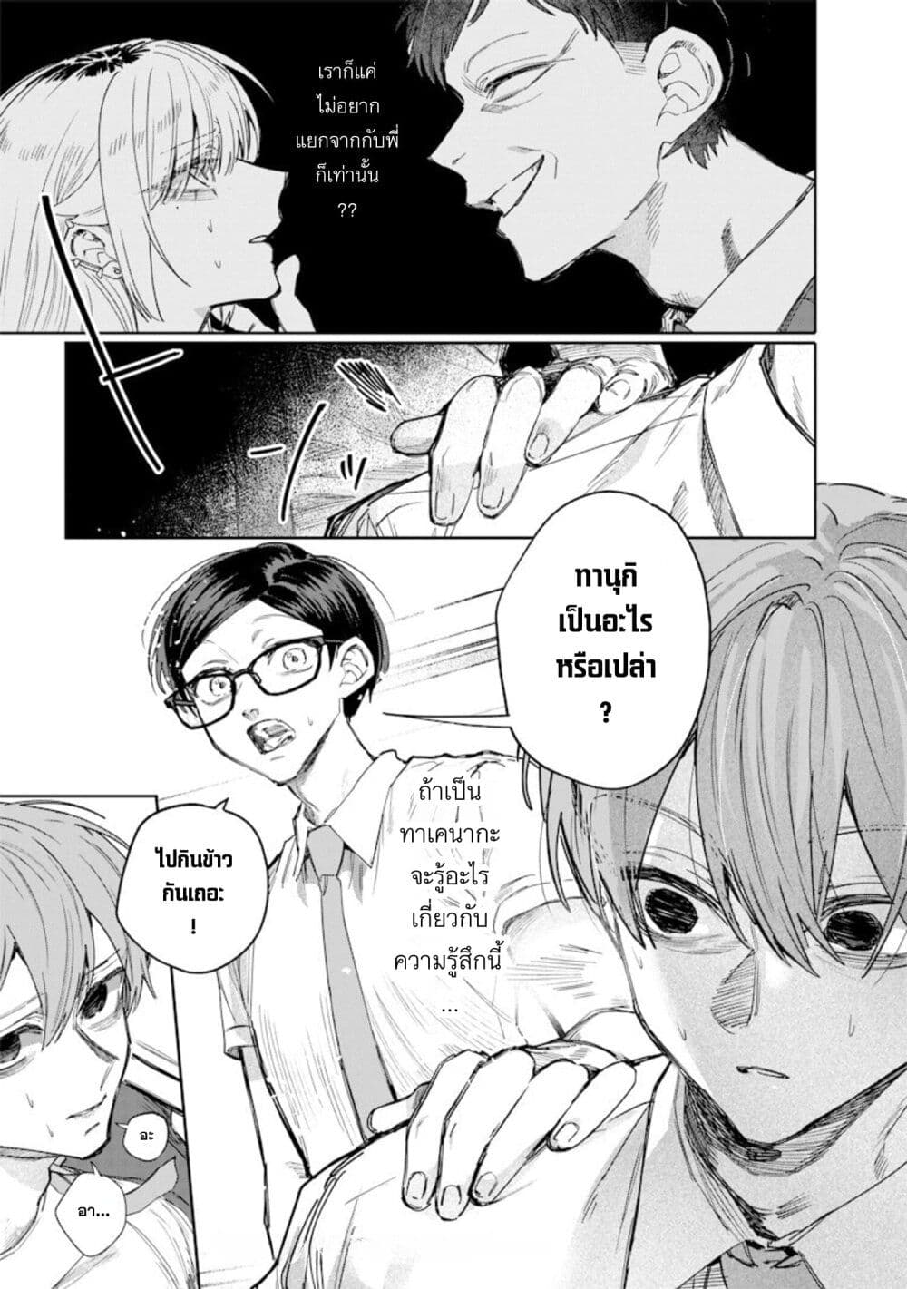 Namaiki na Gal Ane wo Wakaraseru Hanashi page 7