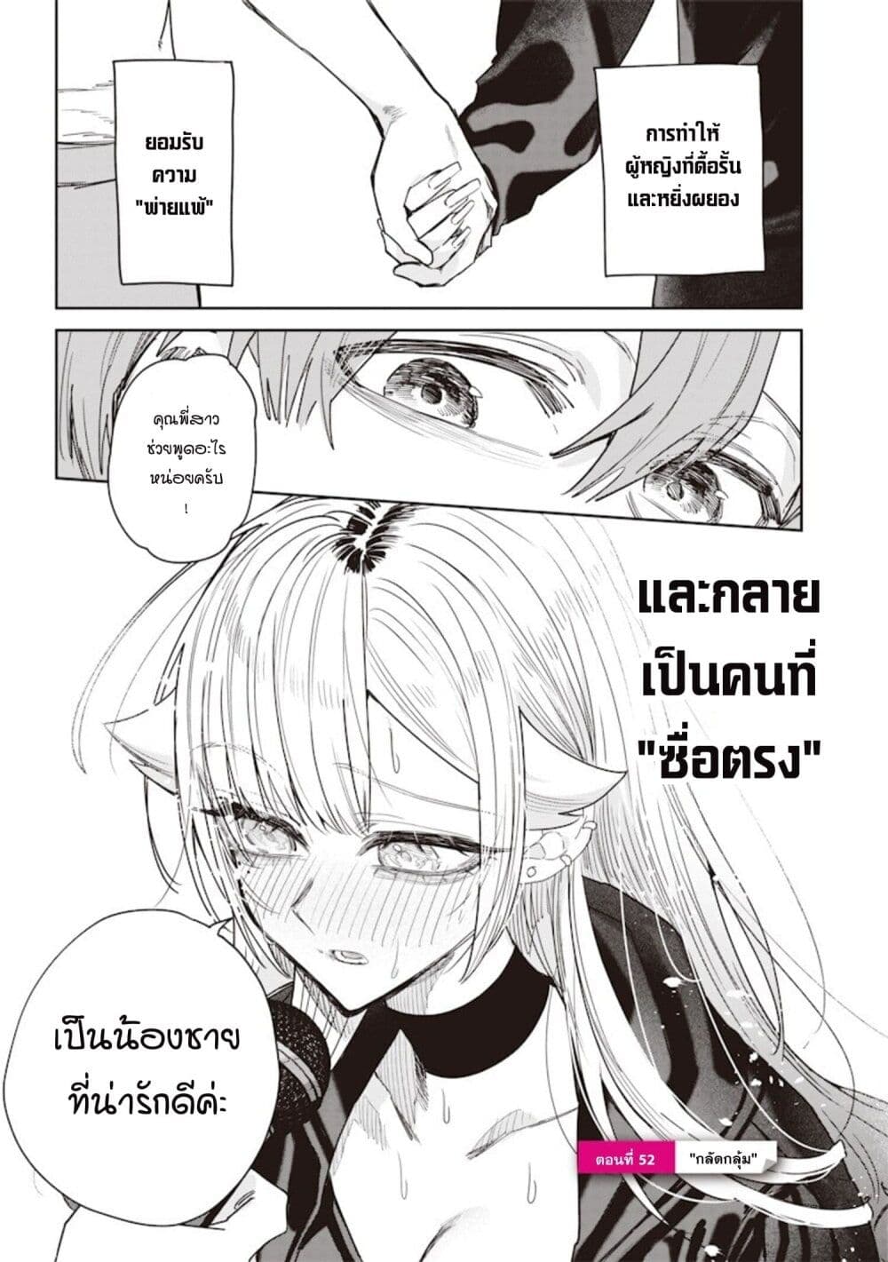 Namaiki na Gal Ane wo Wakaraseru Hanashi page 2