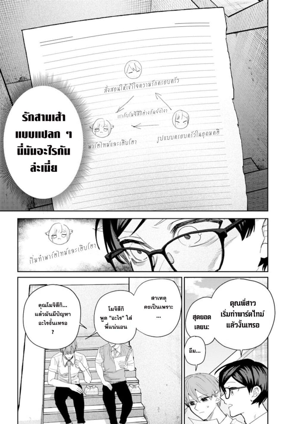 Namaiki na Gal Ane wo Wakaraseru Hanashi page 4