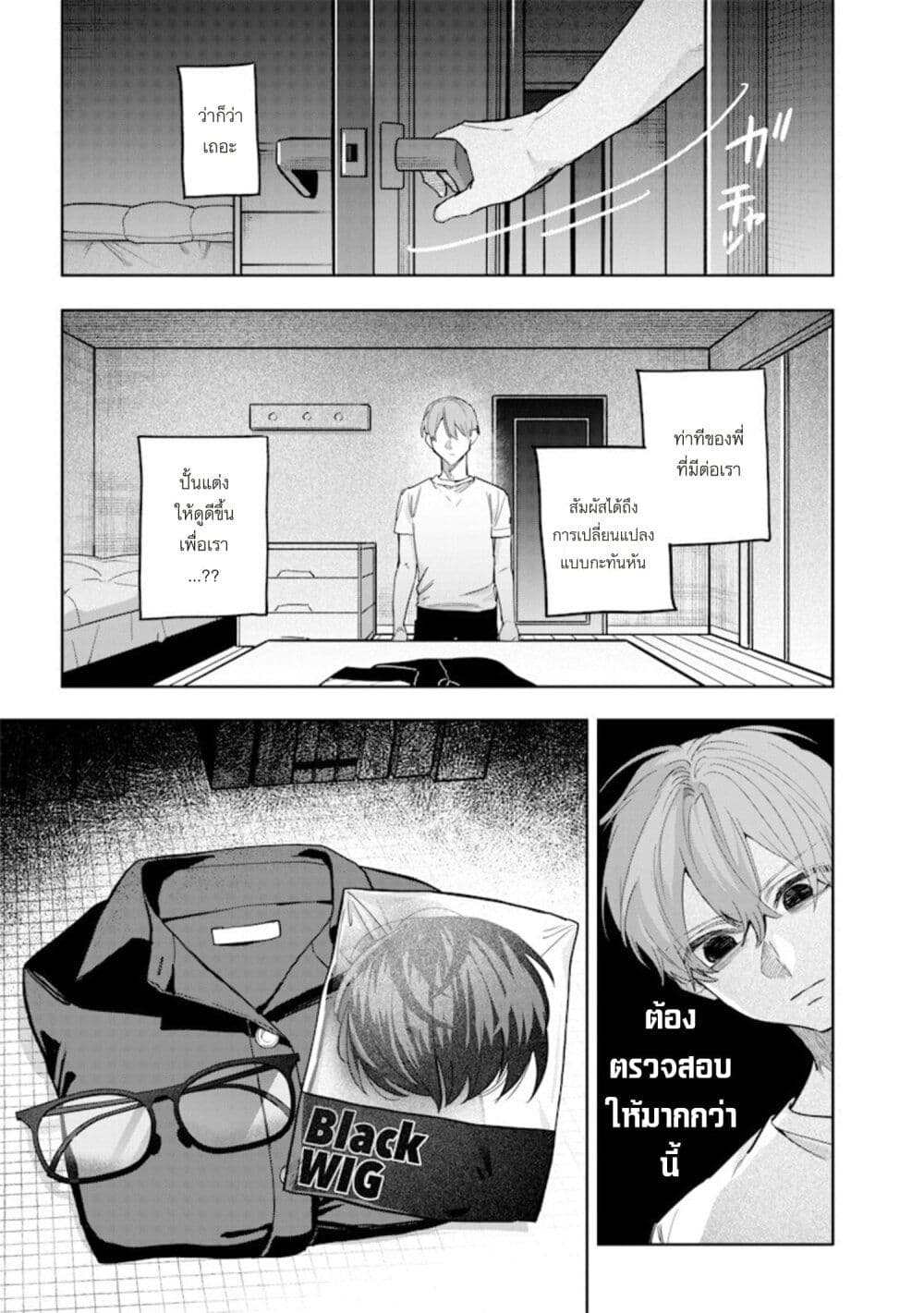 Namaiki na Gal Ane wo Wakaraseru Hanashi page 7