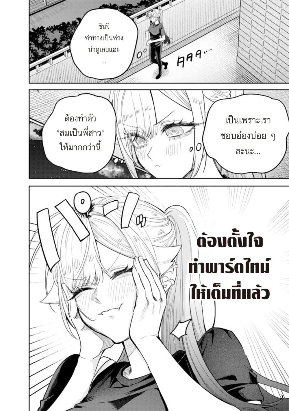 Namaiki na Gal Ane wo Wakaraseru Hanashi page 8