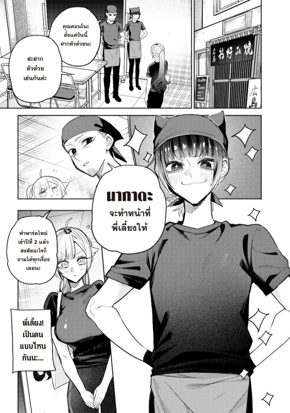 Namaiki na Gal Ane wo Wakaraseru Hanashi page 9