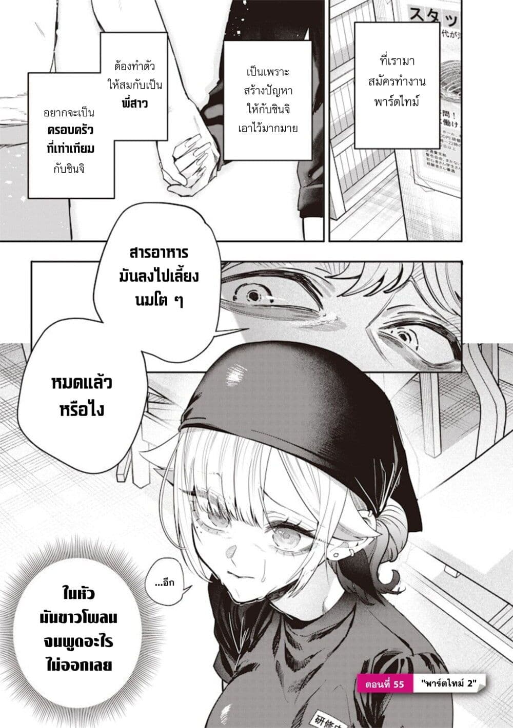 Namaiki na Gal Ane wo Wakaraseru Hanashi page 1