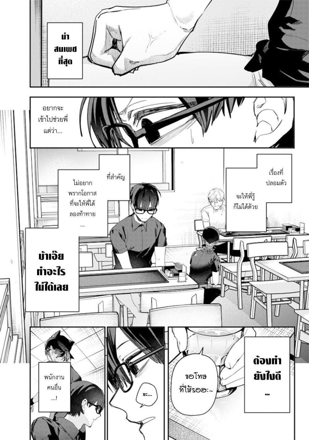Namaiki na Gal Ane wo Wakaraseru Hanashi page 2