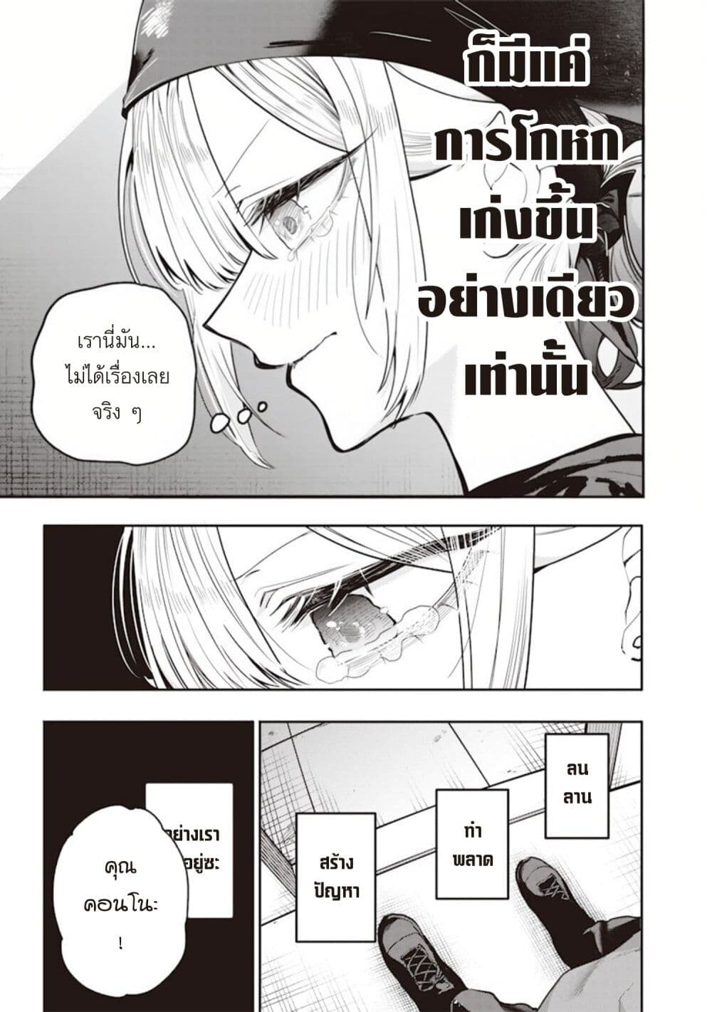 Namaiki na Gal Ane wo Wakaraseru Hanashi page 9
