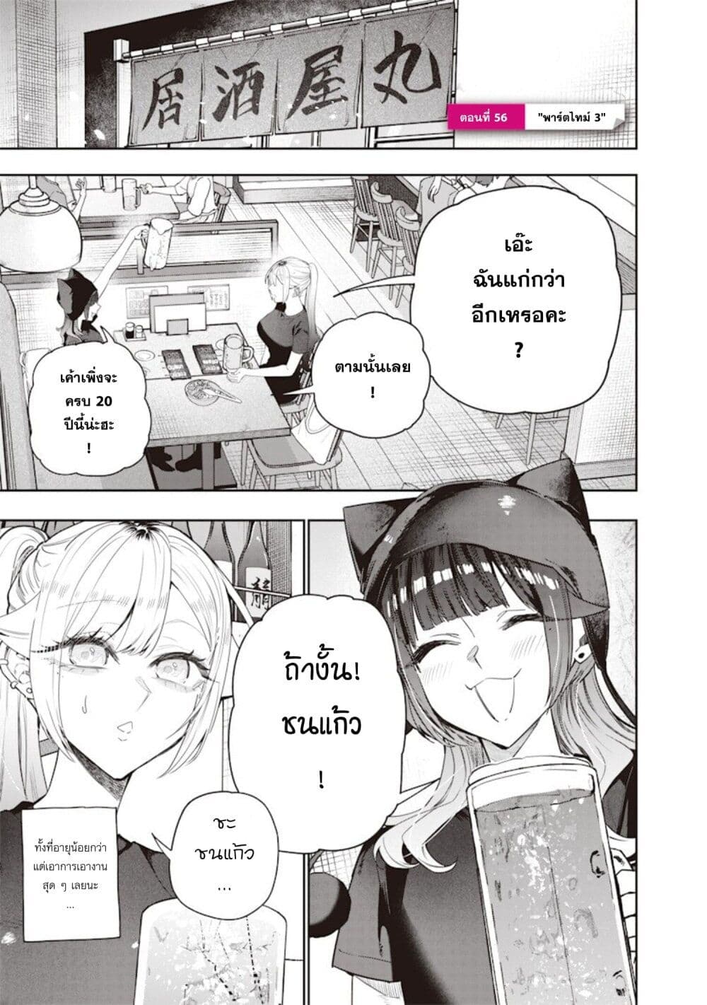 Namaiki na Gal Ane wo Wakaraseru Hanashi page 1