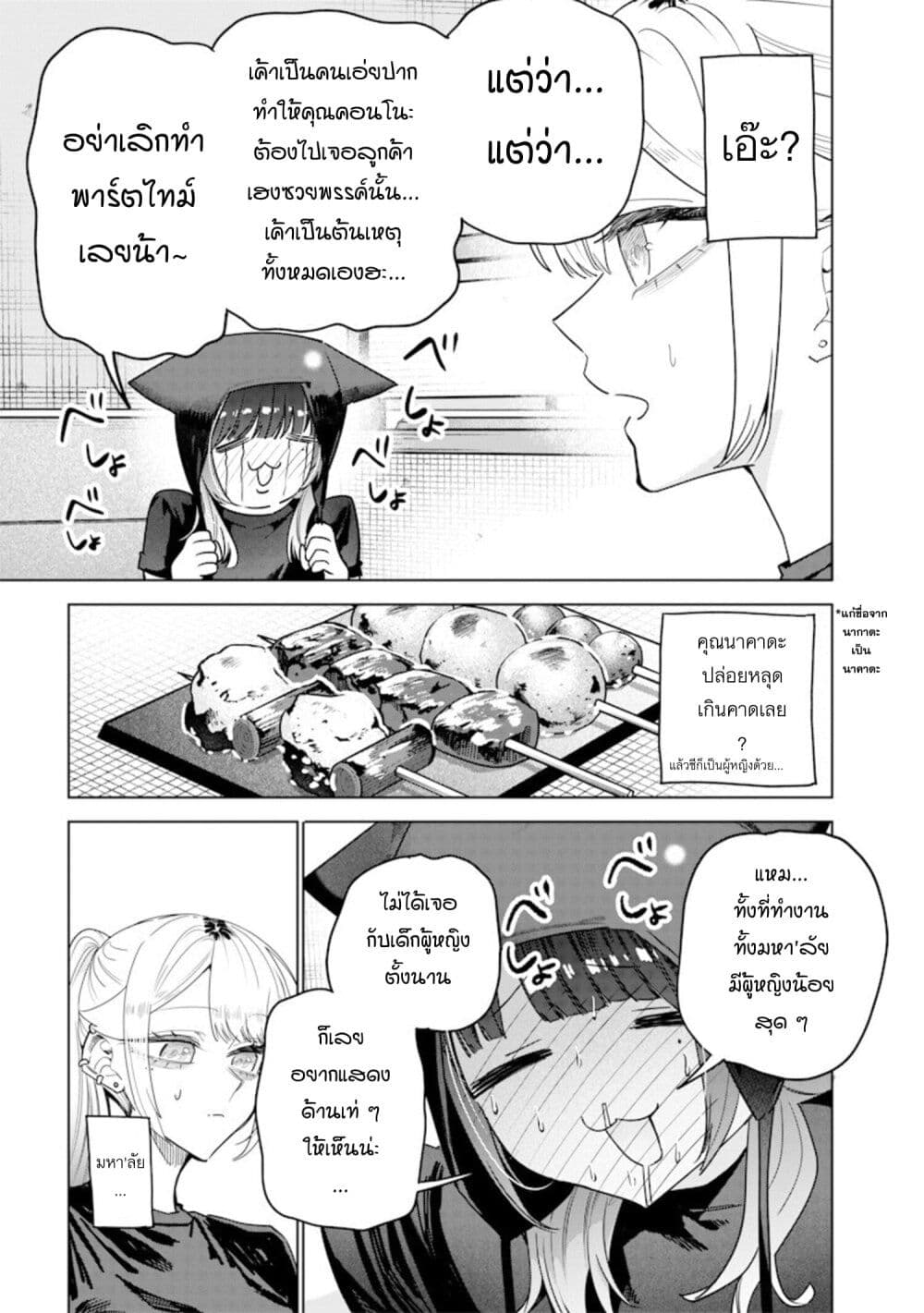 Namaiki na Gal Ane wo Wakaraseru Hanashi page 3