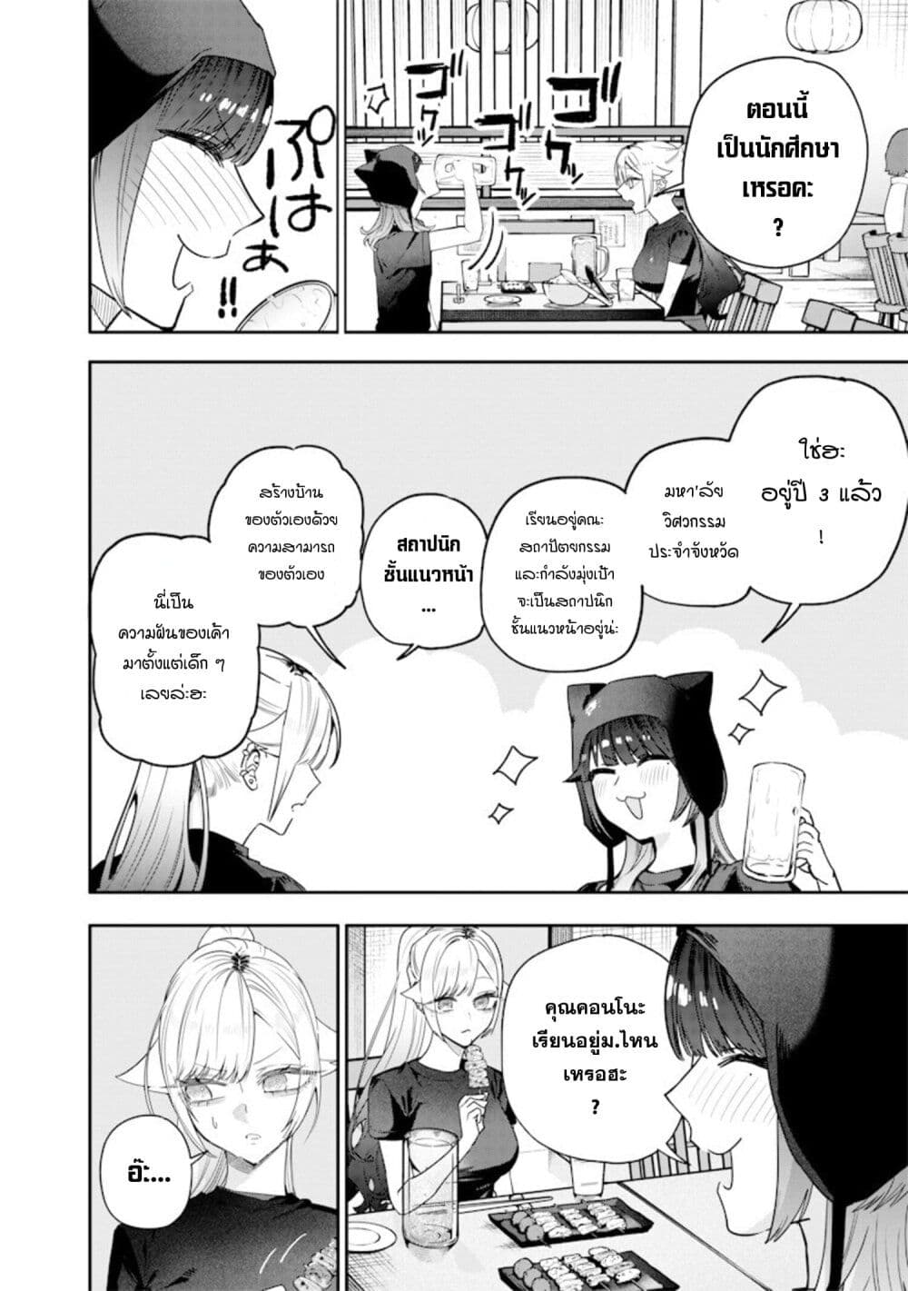 Namaiki na Gal Ane wo Wakaraseru Hanashi page 4