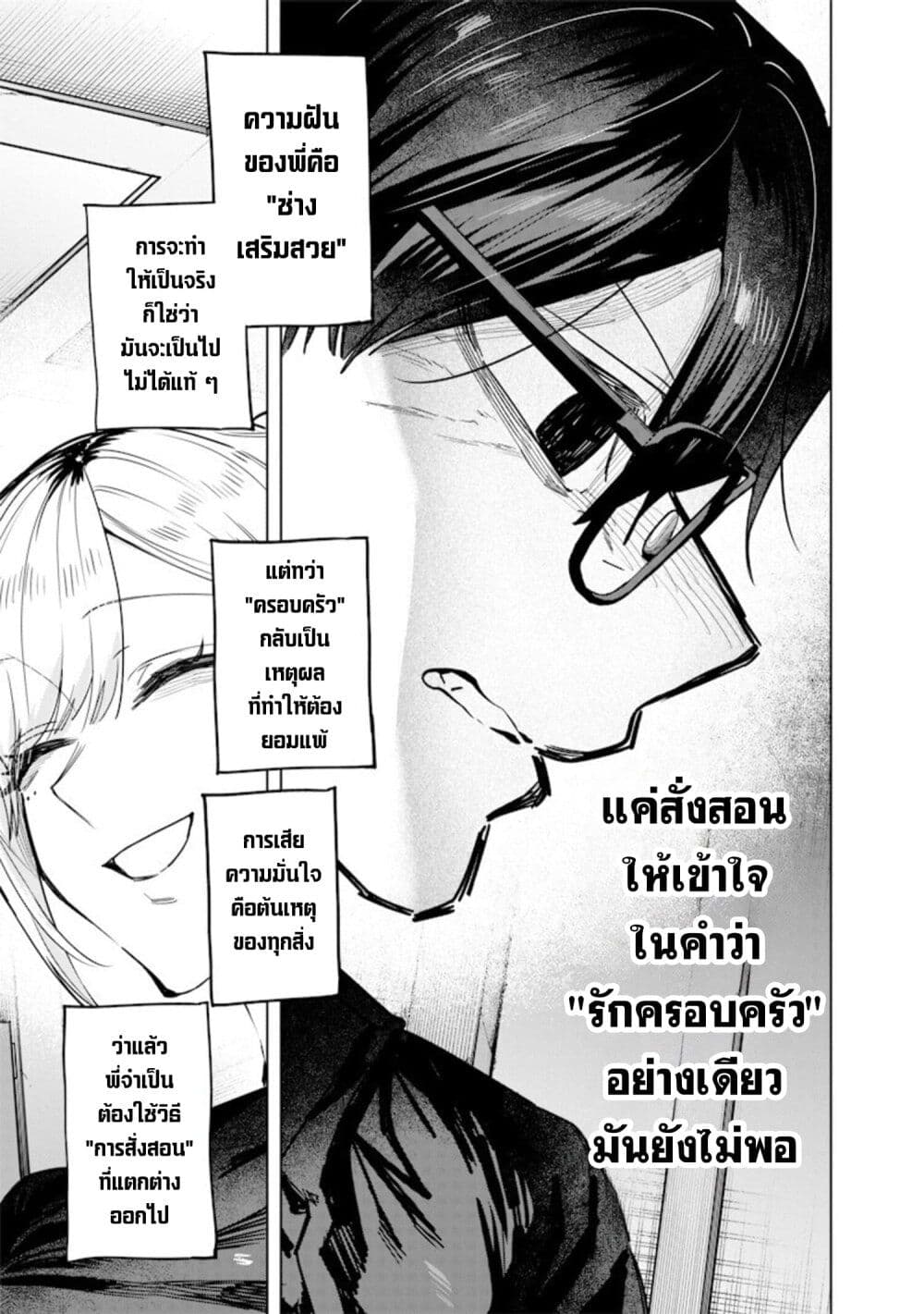 Namaiki na Gal Ane wo Wakaraseru Hanashi page 9