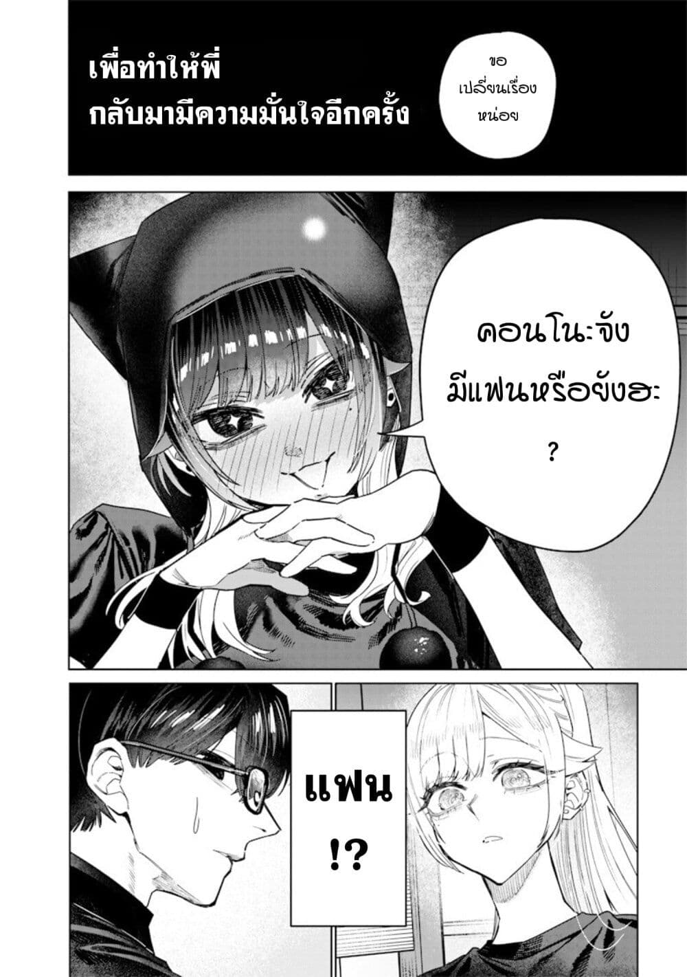 Namaiki na Gal Ane wo Wakaraseru Hanashi page 10