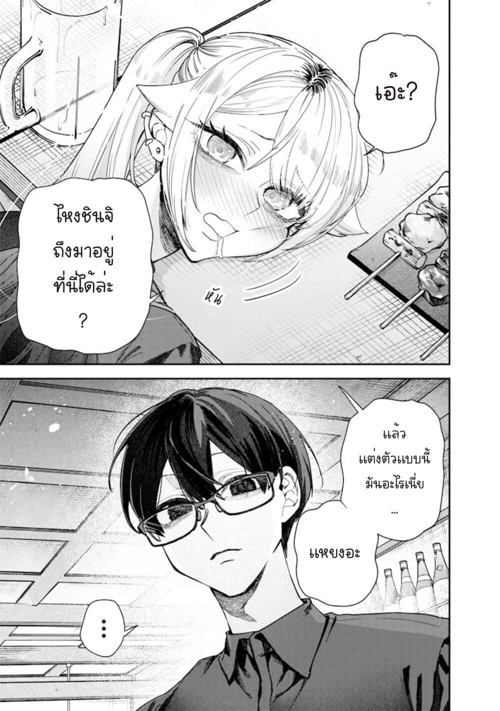Namaiki na Gal Ane wo Wakaraseru Hanashi page 9