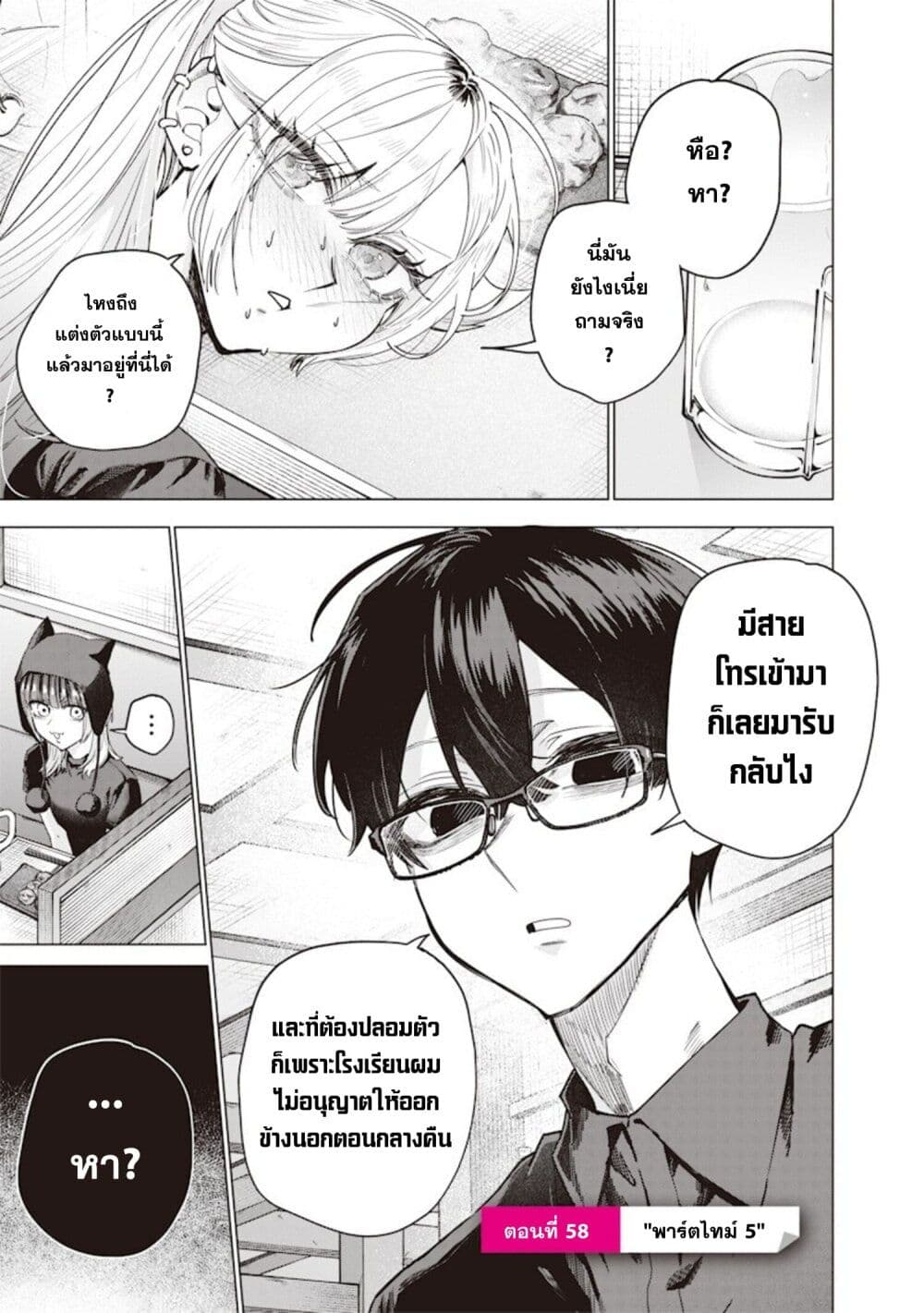 Namaiki na Gal Ane wo Wakaraseru Hanashi page 1