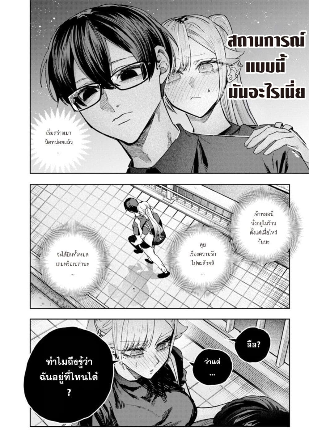 Namaiki na Gal Ane wo Wakaraseru Hanashi page 2