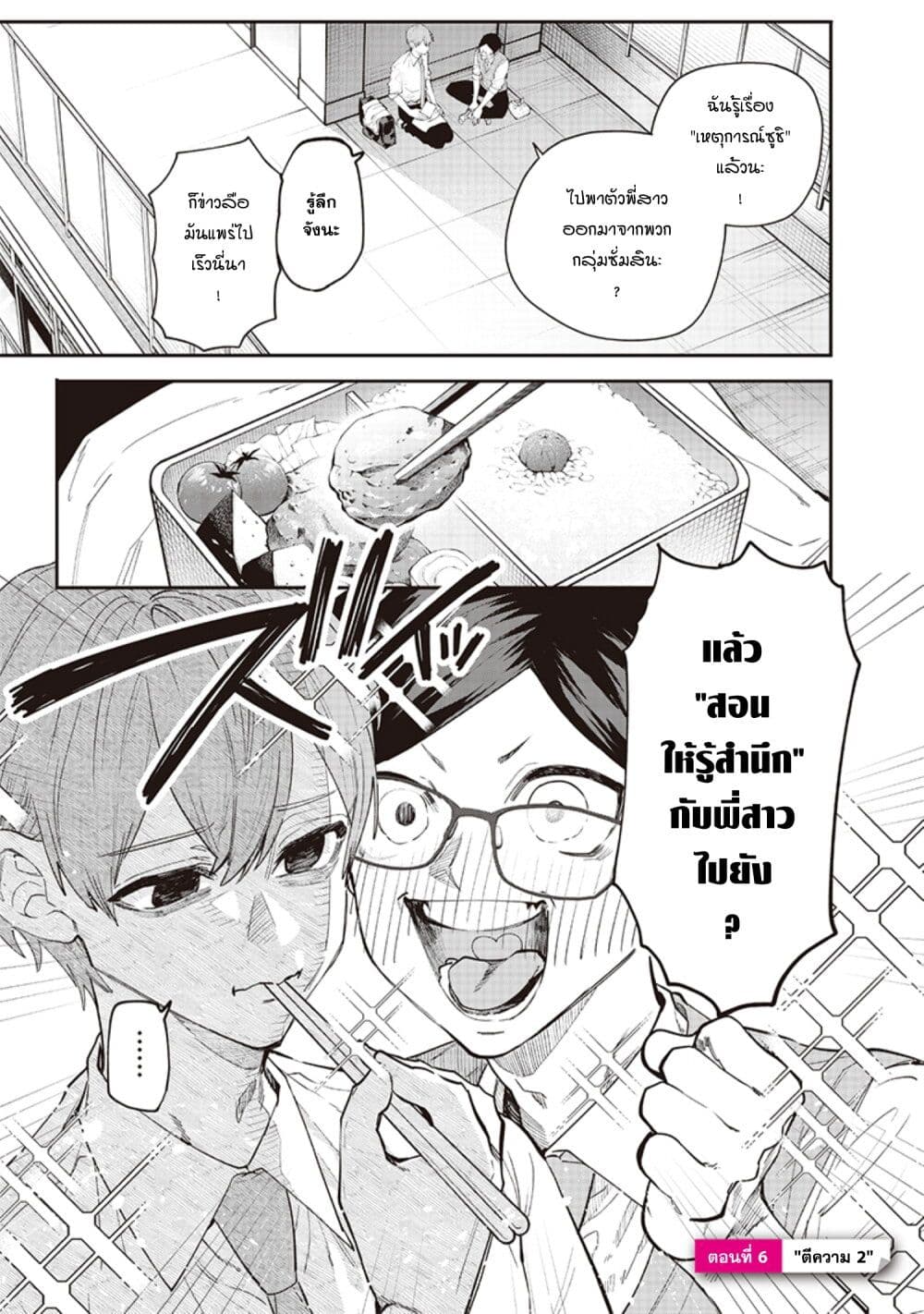 Namaiki na Gal Ane wo Wakaraseru Hanashi page 1