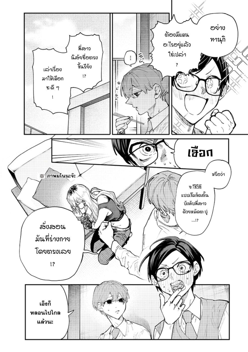 Namaiki na Gal Ane wo Wakaraseru Hanashi page 2