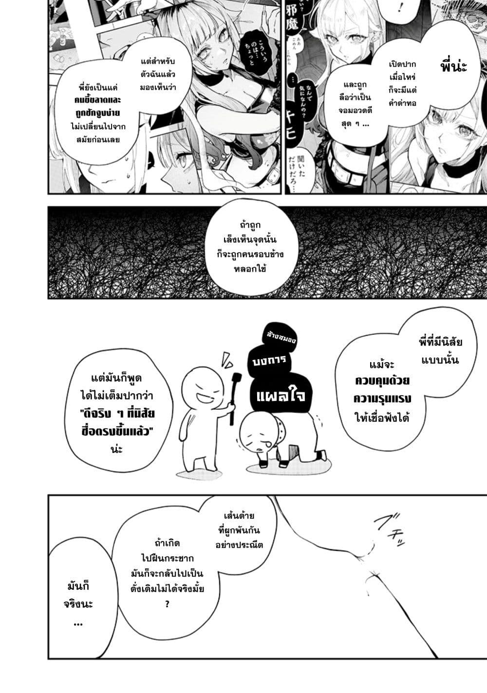 Namaiki na Gal Ane wo Wakaraseru Hanashi page 4
