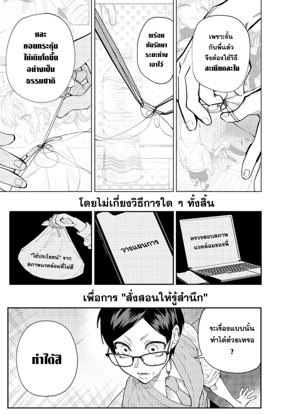 Namaiki na Gal Ane wo Wakaraseru Hanashi page 5