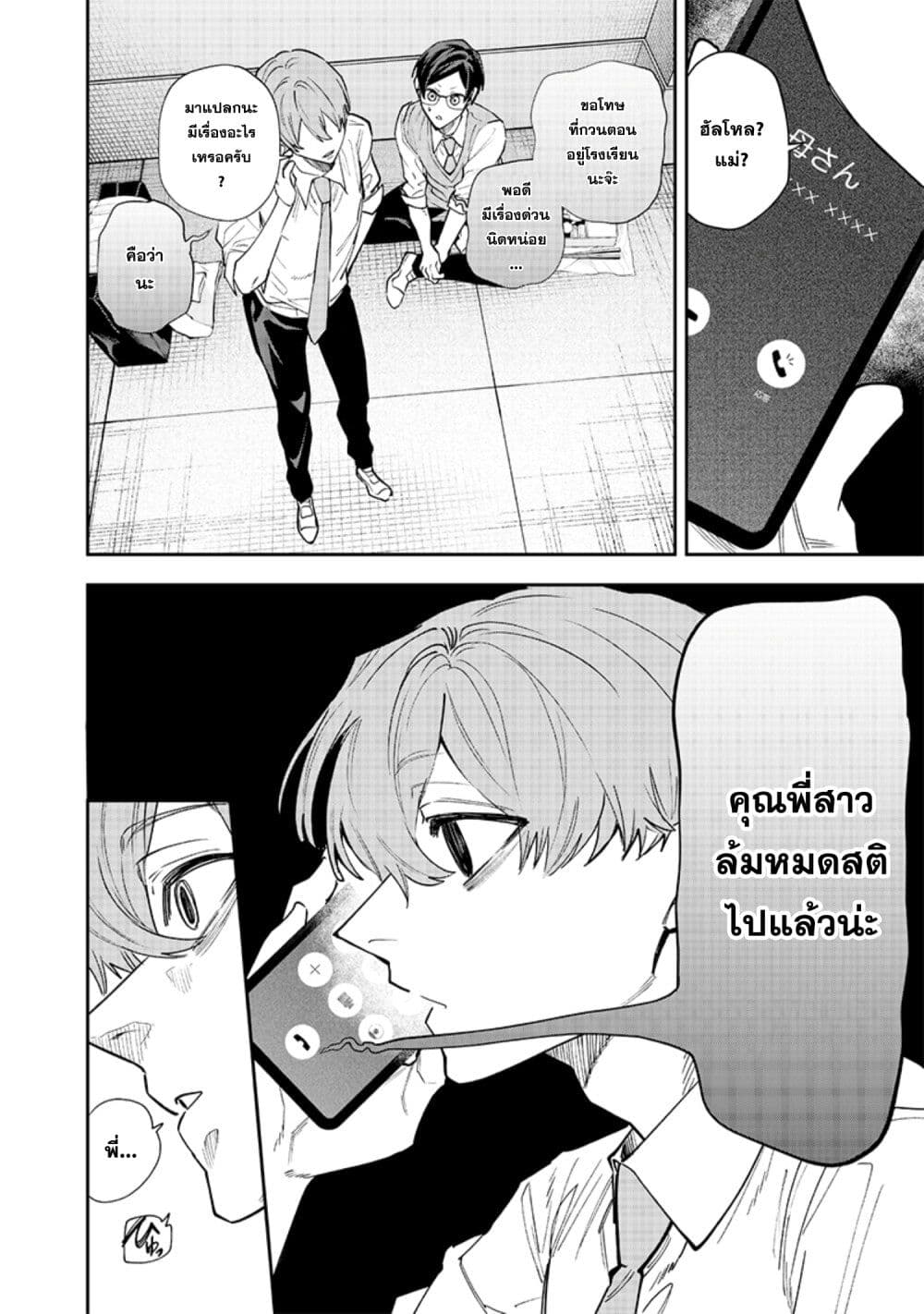 Namaiki na Gal Ane wo Wakaraseru Hanashi page 9