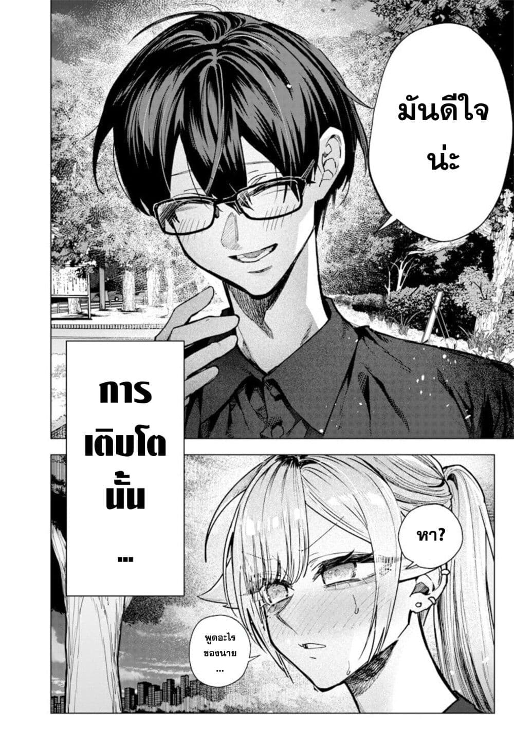 Namaiki na Gal Ane wo Wakaraseru Hanashi page 2