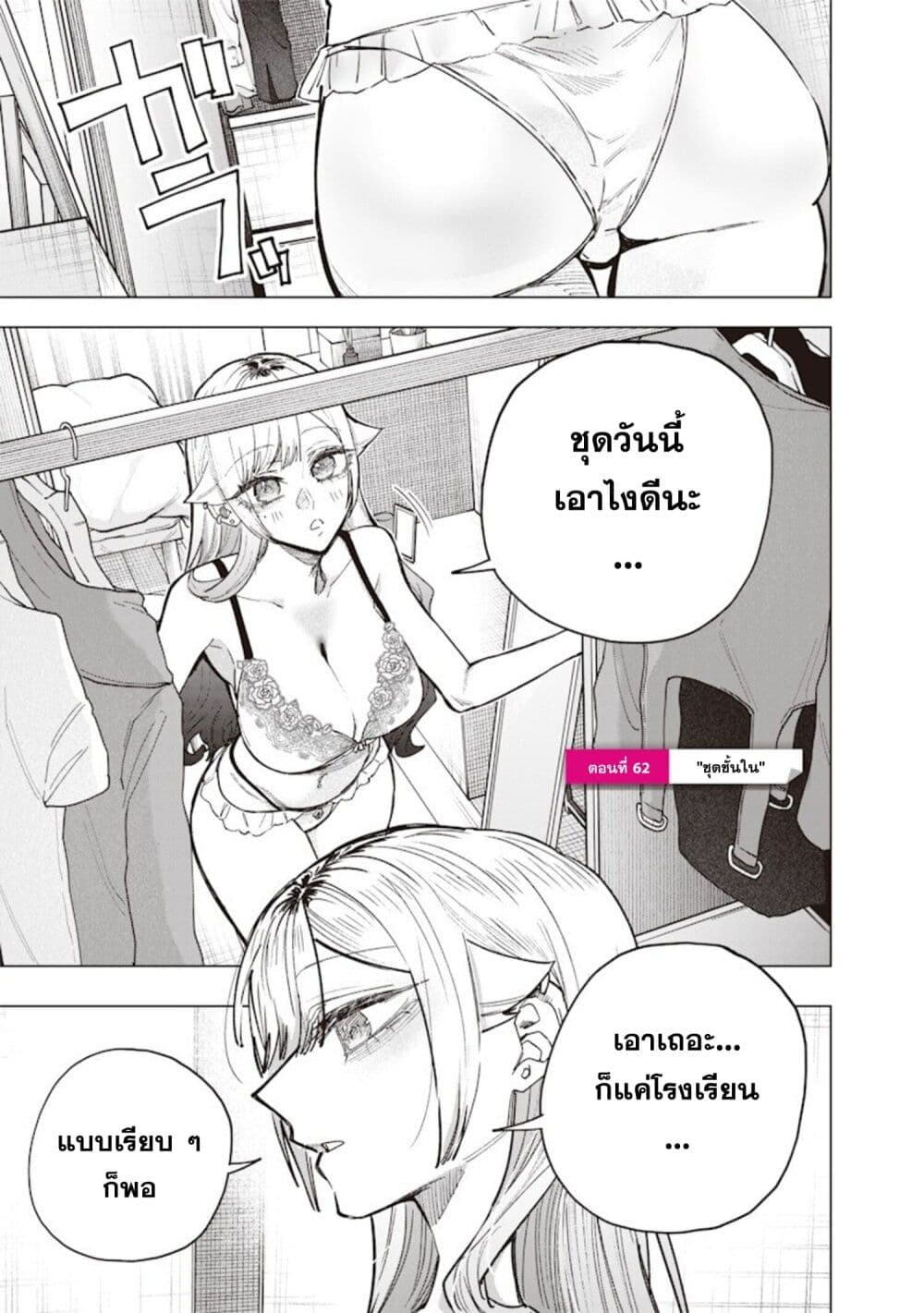 Namaiki na Gal Ane wo Wakaraseru Hanashi page 1