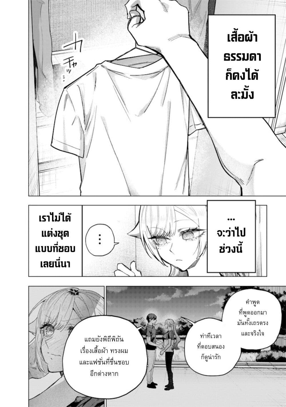 Namaiki na Gal Ane wo Wakaraseru Hanashi page 2