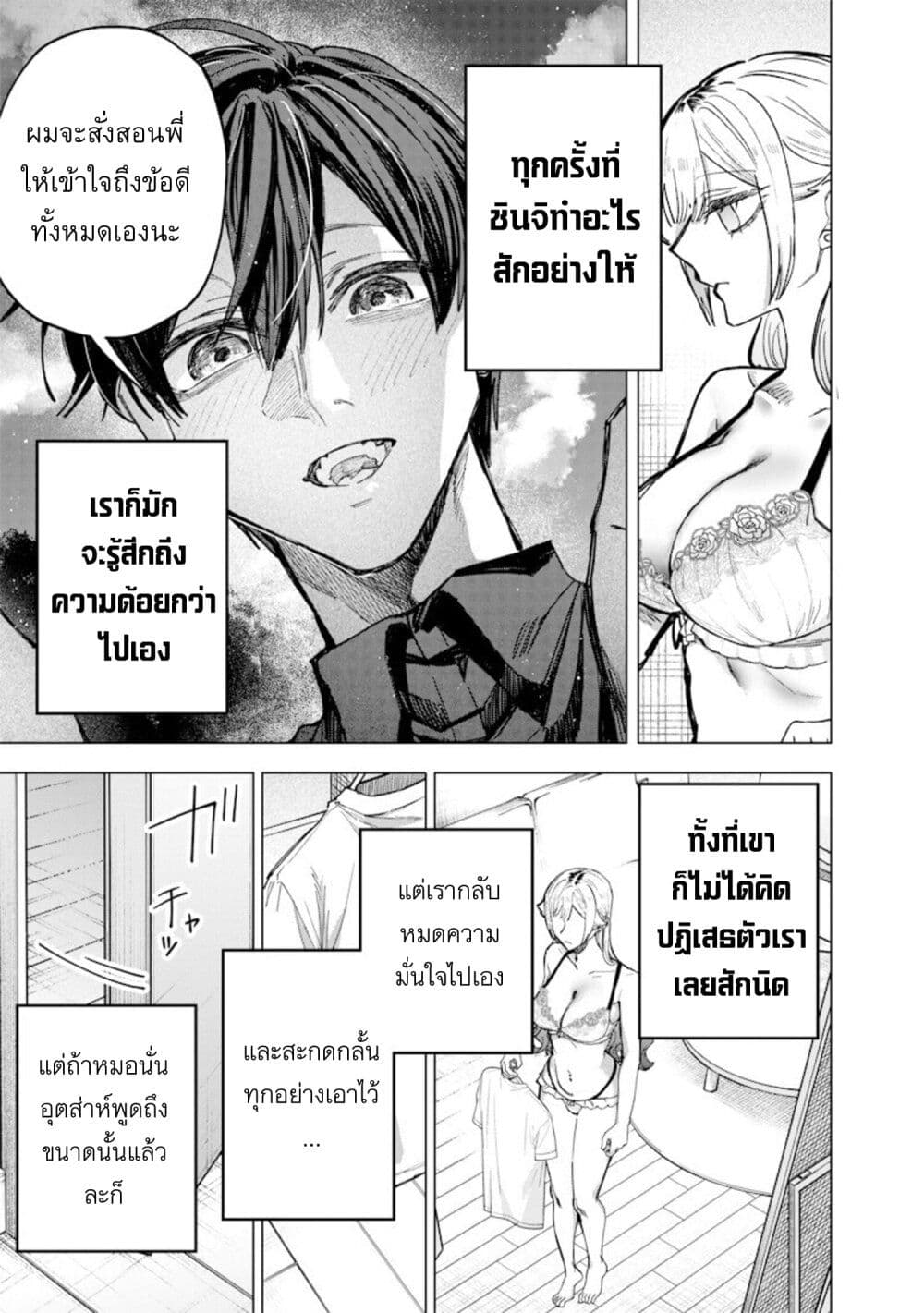 Namaiki na Gal Ane wo Wakaraseru Hanashi page 3